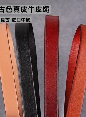 DIY进口复古真皮扁牛皮绳缠绕篆刻刀硬皮厚皮绳包带编织绳失手绳