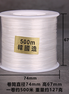 大卷500米手串穿珠子文玩手链线韩国造扁形水晶线松紧线弹力线绳