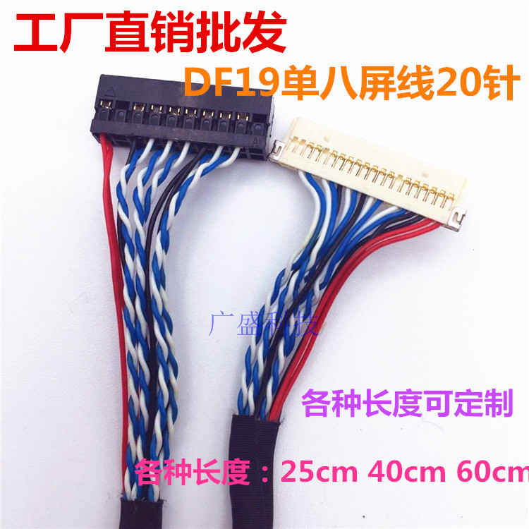 DF19 DF14 单八XJ单六 LVDS通用屏线20P 14P 液晶屏线 25 40 60cm - 图2