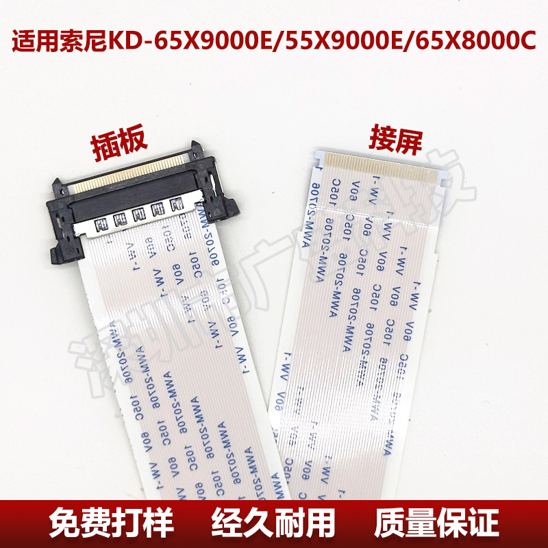 41P+51P屏线组合一套 适用索尼 KD-65X9000E/55X9000E/65X8000C - 图0