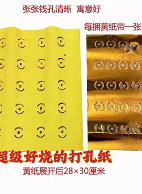 老式打孔纸金皮铜钱纸打眼纸黄白草纸麻线纸大捆纸钱金元宝各节气