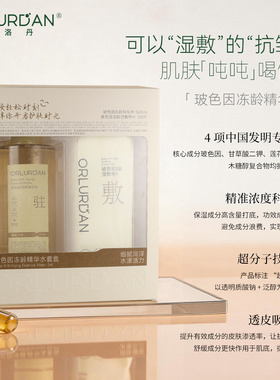 奥洛丹玻色因冻龄精华水/葡萄果细胞愈颜精华水套500ml+120