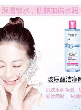 佩翘封面五效合一玻尿酸洁净水光洁颜卸妆水400ml清爽倍润型H1225
