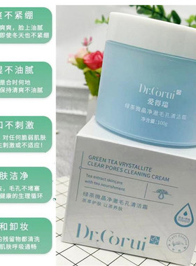 爱得瑞绿茶微晶净澈毛孔清洁霜洁面乳啫喱膏温和不紧绷细致嫩肤