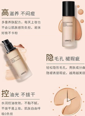 爱得菲水润无暇粉底液遮瑕保湿提亮不脱妆持妆细腻服帖自然正品