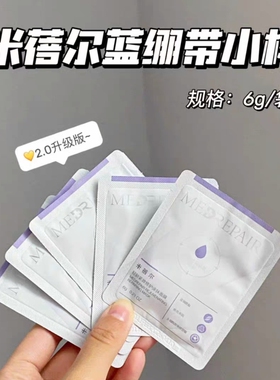 琪琪海淘免税店 米蓓尔蓝绷带面膜小样6g2.0新版涂抹舒缓保湿提亮