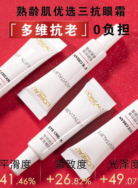 琪琪海淘免税店 欧莱雅复颜抗皱视黄醇紧致眼霜7.5ml一支正品