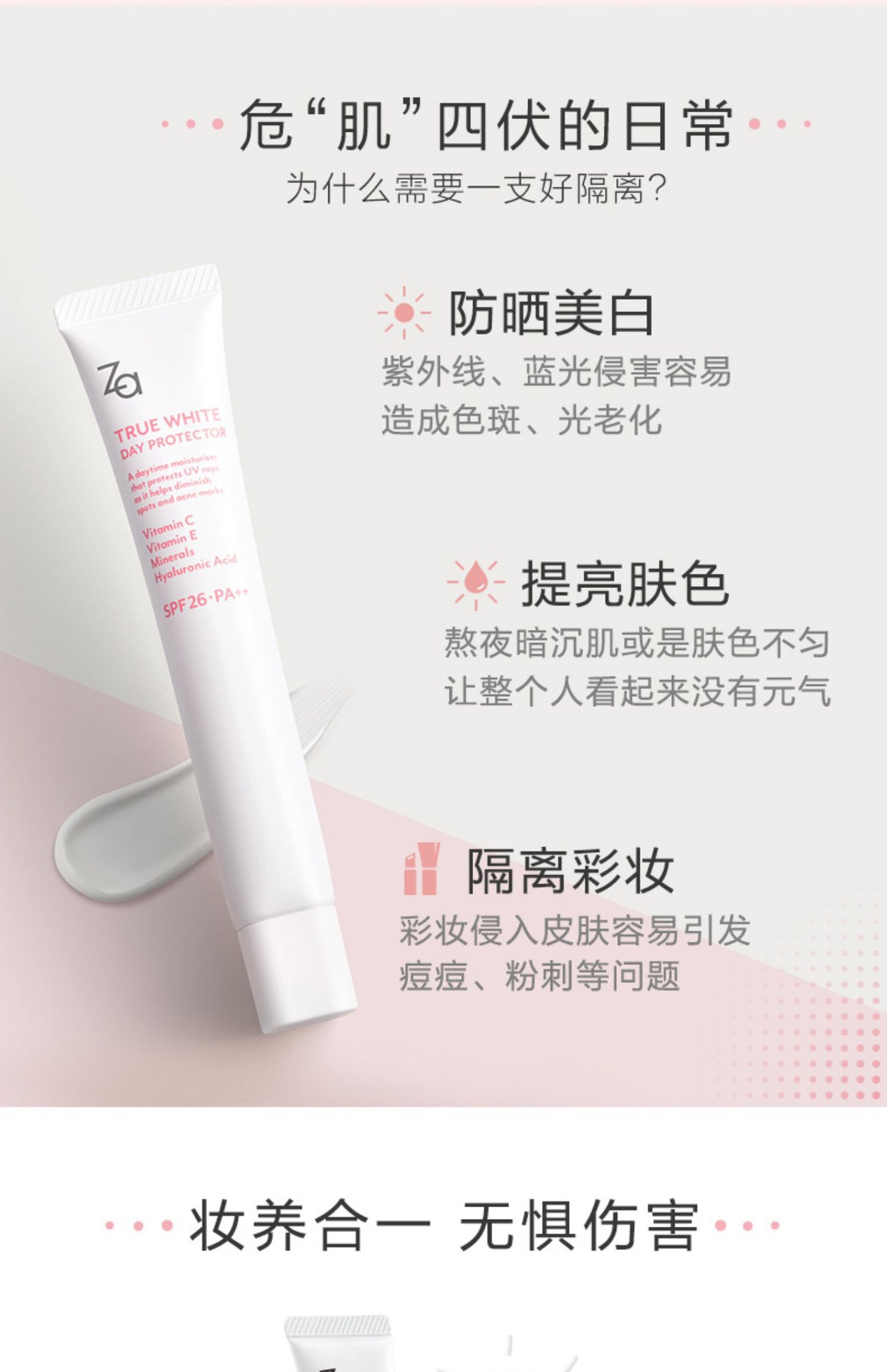 琪琪海淘免税店 资生堂ZA防晒隔离霜35g妆前乳spf26新版 - 图2