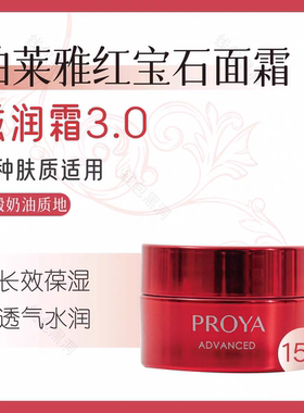 琪琪海淘免税店 珀莱雅红宝石面霜3.0版15g保湿紧致防伪码