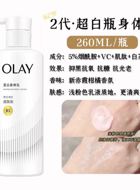 琪琪海淘免税店 olay玉兰油三抗超白瓶身体乳烟酰胺美白补水正品