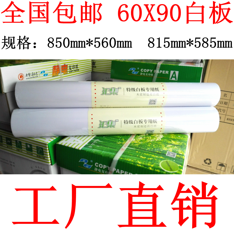 包邮汇集 挂式白板60x90 加厚80G培训会议用优质大白板纸夹纸挂纸 - 图1