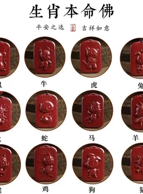 高含天然朱砂十二生肖吊坠紫金砂项链本命年挂件属兔龙蛇马羊
