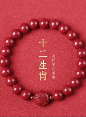 朱砂手链高含量十二生肖帝王砂手串男女款手链本命年保平安寓
