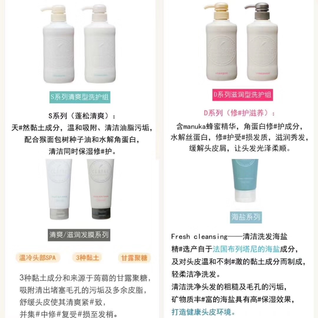 日本CLAYGE温冷spa头皮平衡清爽滋润洗发水发膜护发受损海盐500ml - 图2