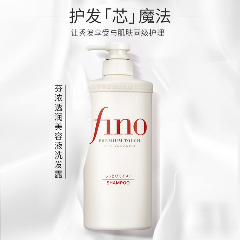 日本fino洗发水洗发露护发素套装女烫染受损修复滋润550ml - 图1