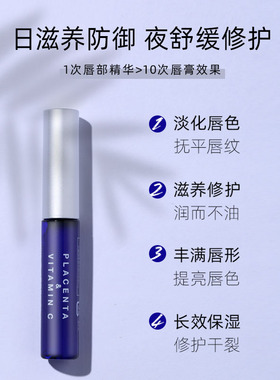 日本PLIFT唇部精华液保湿滋润