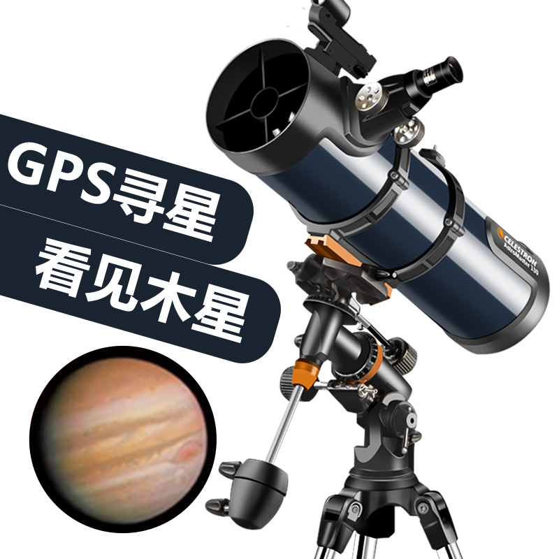 美國星特朗130EQ天文望遠鏡專業觀星高清高倍學生入門30000深空