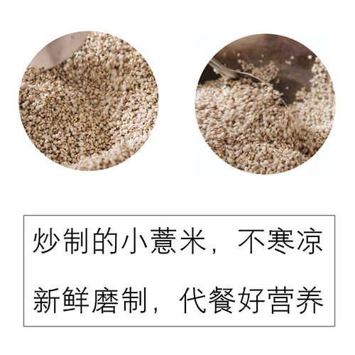 寻味 【炒制】纯熟薏米粉 现磨纯小薏仁粉苡仁白代餐 可搭杏仁粉 - 图1