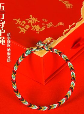 红黑黄青白五行守护五彩手绳