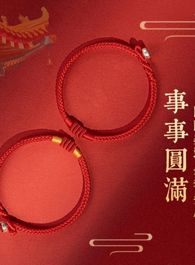 本命年平安红绳事事圆满手绳