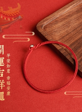 化泰岁好运红绳可DIY串珠