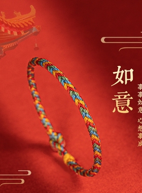 本命年五彩绳手链编织绳红绳