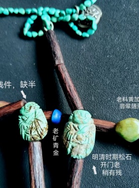 多宝斜挎翡翠松石降真香长项链