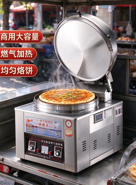 铂锐仕商用煤气烙饼机