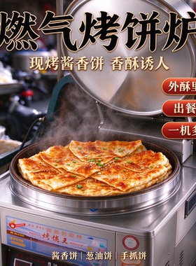 锐仕三轮车烤饼炉锅煤气酱香公婆