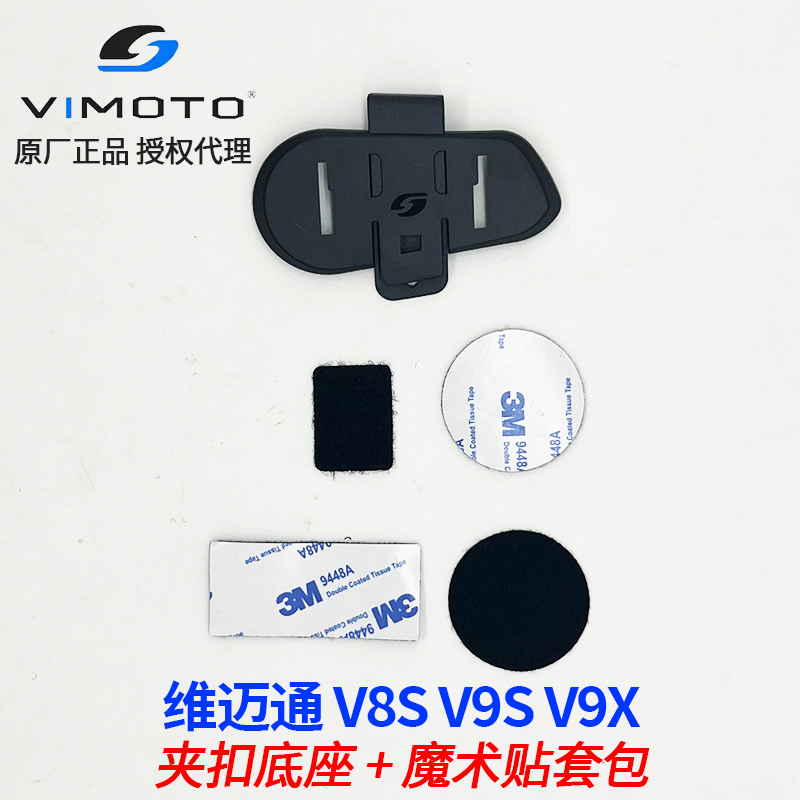 维迈通V9S配件V8SV9X头盔蓝牙耳机维迈通头盔配件维迈通3M魔术贴 - 图2