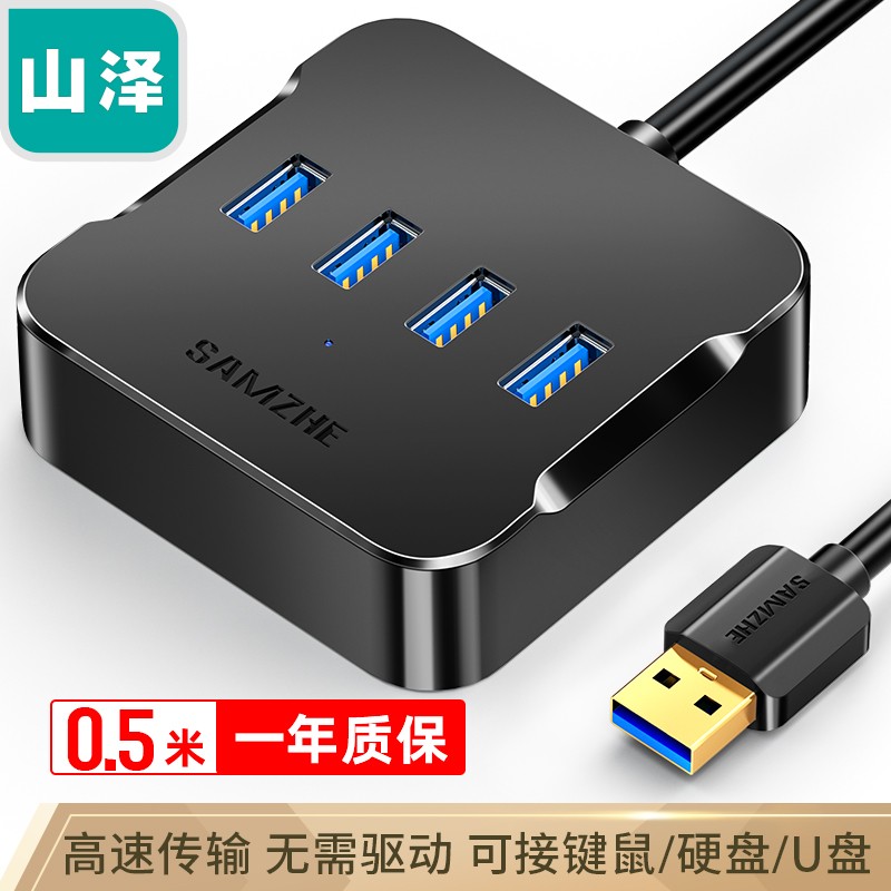 山泽USB2.03.04口扩展器type-c集分线器多口转换接头HUB带供电-图0