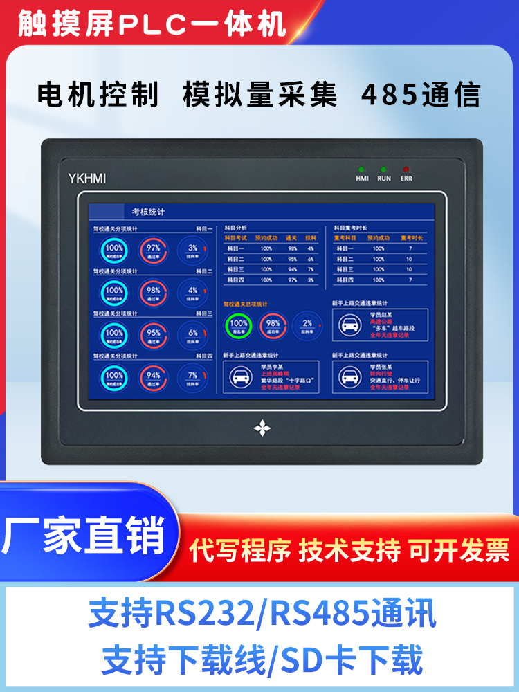 中达优控触摸屏PLC一体机YKHMI可编程控制器 温度模块4.3寸5寸7寸 - 图2