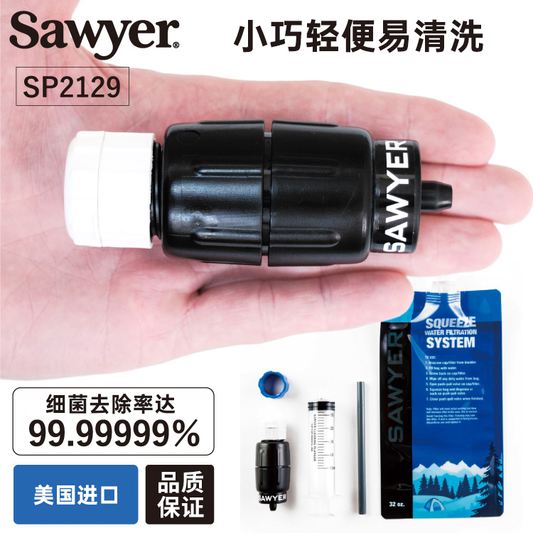 现货美国Sawyer SP2129户外净水器索耶直饮管便携式应急过滤器-图1