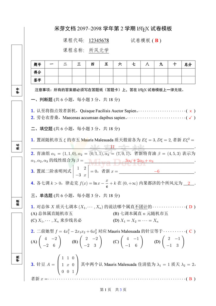 LaTeX试卷模板参数控制A卷B卷颠倒题目顺序显示/隐藏答案-图3