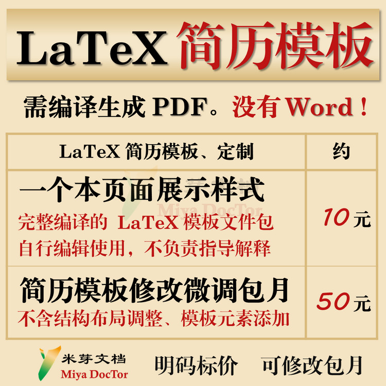 latex简历模板格式调整排版修改问题中文英文CV Resume求职信cls