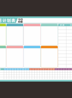 作息时间打卡日程表墙贴