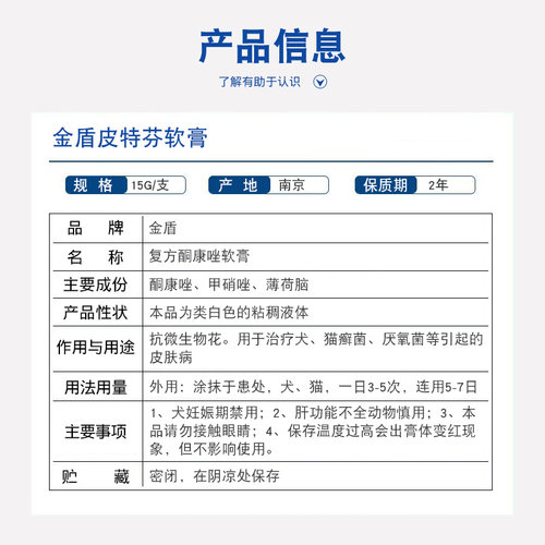 金盾皮特芬喷剂狗狗皮肤病药猫咪真菌猫藓软膏药膏宠物猫藓外用药 - 图2