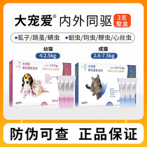 Great Favorites in vitro Insect Repellent Cats inside and outside integrated into cat-and-ear mite Mite Drug Sea Lemmirate Plan Kitty Insect Repellent