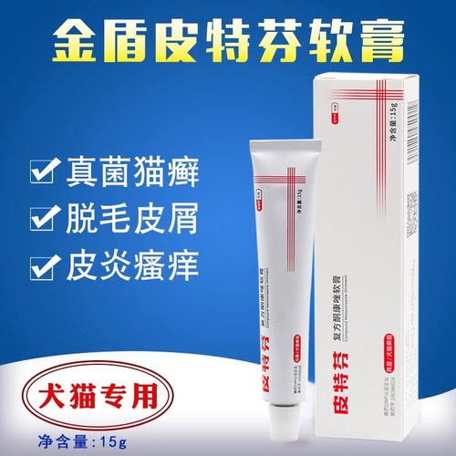 金盾皮特芬喷剂狗狗皮肤病药猫咪真菌猫藓软膏药膏宠物猫藓外用药 - 图1