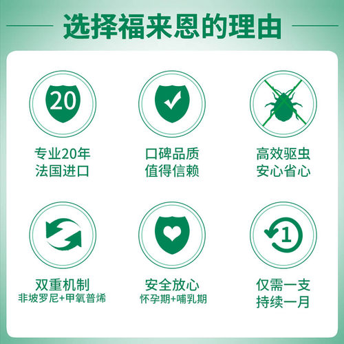 福来恩体外驱虫药狗狗小中大型犬宠物泰迪跳蚤蜱虫专用福莱恩滴剂 - 图1