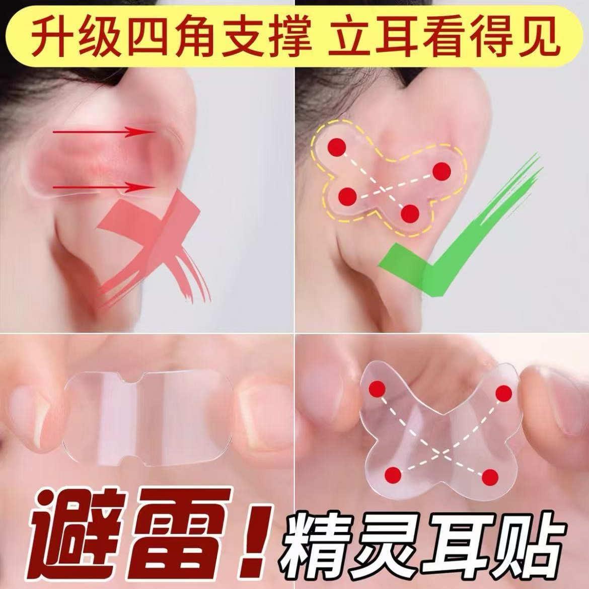 网红神器精灵耳贴蝴蝶款强支撑隐形不痛显脸小秒变招风耳 - 图1