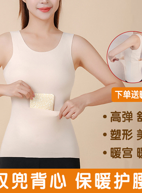 双兜保暖护腰背心无痕暖宫送暖贴