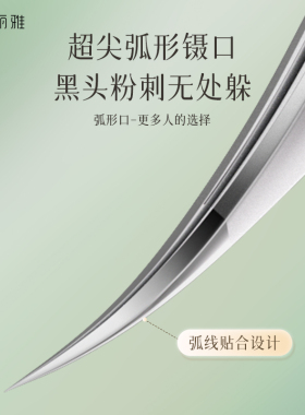 【美容院专用】高精密超尖细胞夹