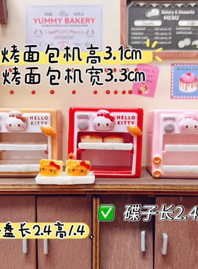 定制立体kt烤面包机仿真食玩微缩树脂配件材料摆件手工