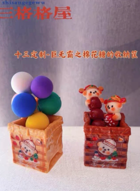 定制立体巨无霸之棉花糖的收纳筐食玩微缩树脂配件材料摆件场景