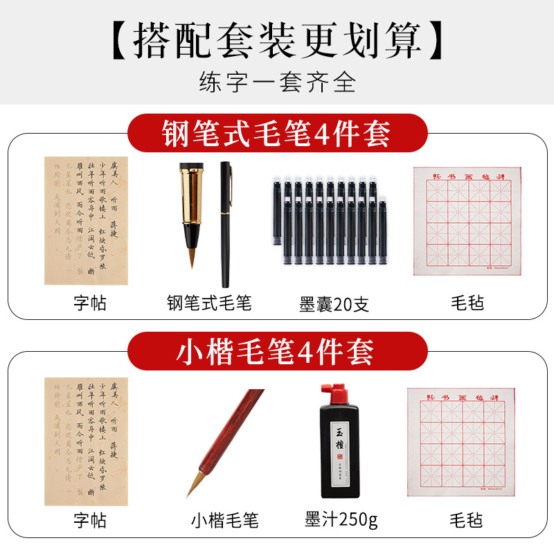 簪花小楷毛笔字帖行楷唐诗宋词行书临摹软笔描红宣纸钢笔式毛笔初学者入门小楷毛笔字套装书法作品纸诗词练字 - 图1
