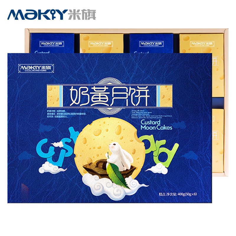 米旗奶黄礼盒装港式8粒金沙流心 米旗月饼