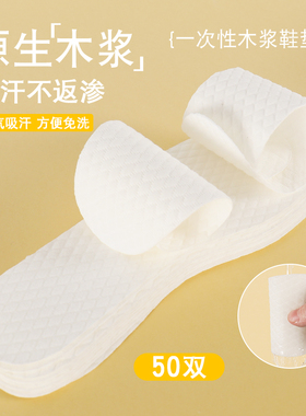 一次性木浆鞋垫女吸汗防臭汗脚可用超薄款光脚神器夏季高跟鞋单鞋
