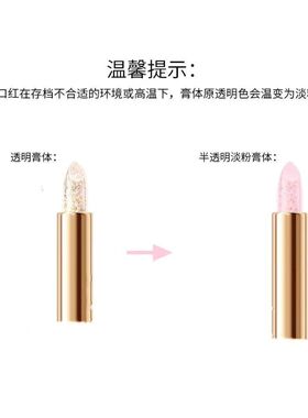 彩箔变色不沾杯口红2026新款滋润温变保湿防水纯欲粉果冻透明唇膏