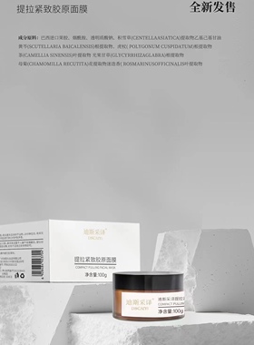 DSCAIYI迪斯采译提拉紧致面膜小脸v脸淡纹去水肿补充胶原蛋白保湿